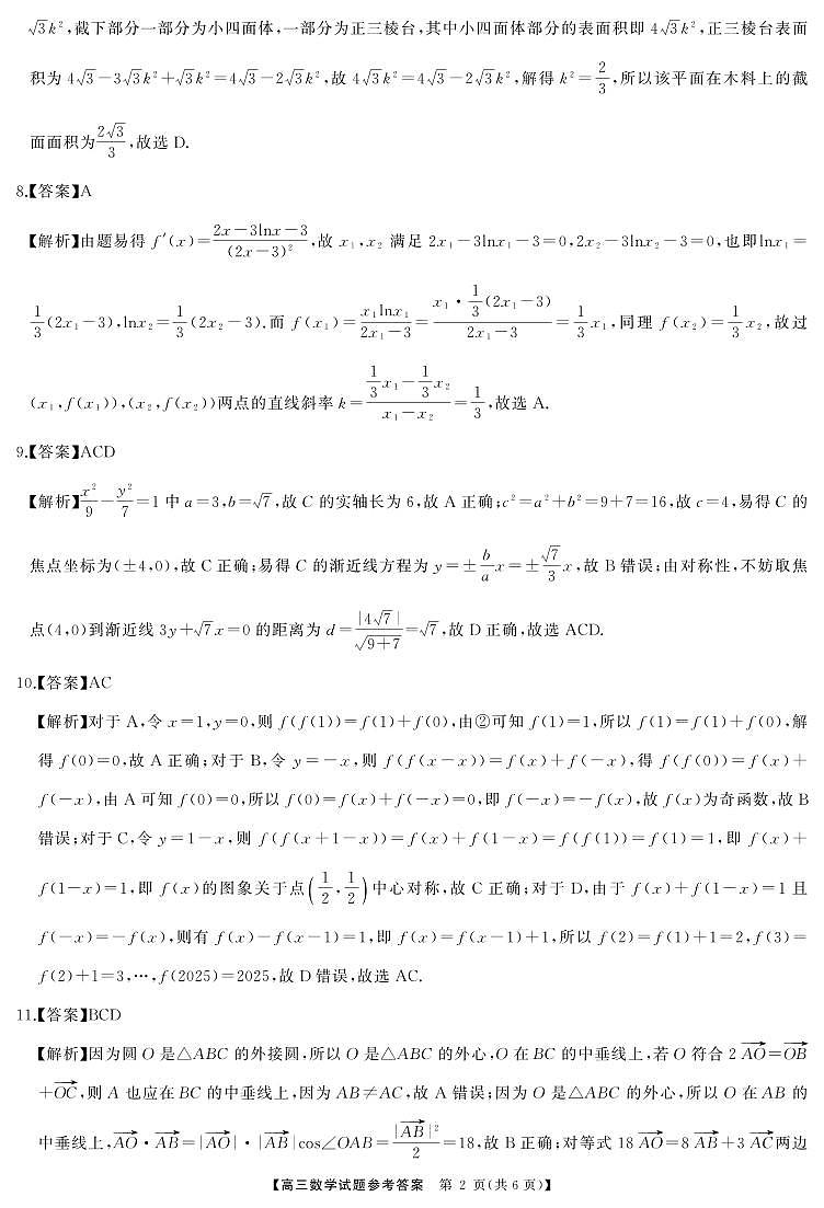 湘潭市5月高三模考  数学（答案）第2页