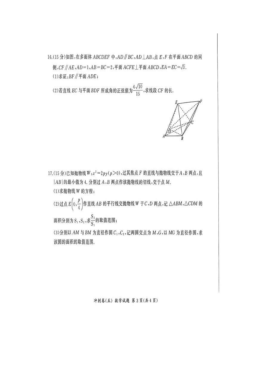 2025届山东齐鲁名校联考高三数学（五）试卷【含答案】第3页