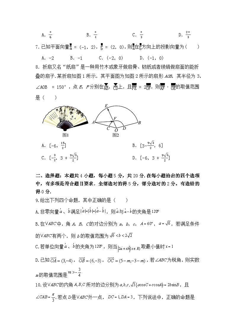 河南省新乡市原阳县第一高级中学2023-2024学年高一下学期3月月考数学试题（含答案）第2页