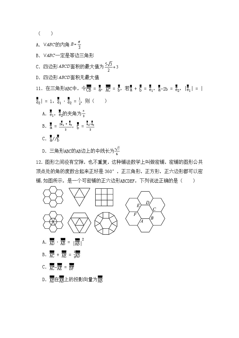 河南省新乡市原阳县第一高级中学2023-2024学年高一下学期3月月考数学试题（含答案）第3页