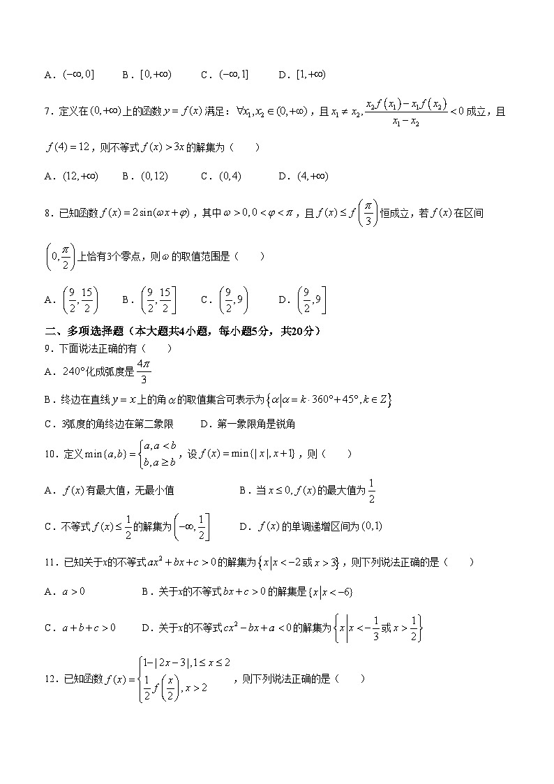 黑龙江省大庆市实验中学实验二部2023-2024学年高一下学期开学考试数学试题（含答案）第2页