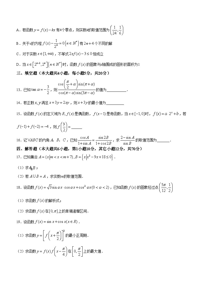 黑龙江省大庆市实验中学实验二部2023-2024学年高一下学期开学考试数学试题（含答案）第3页