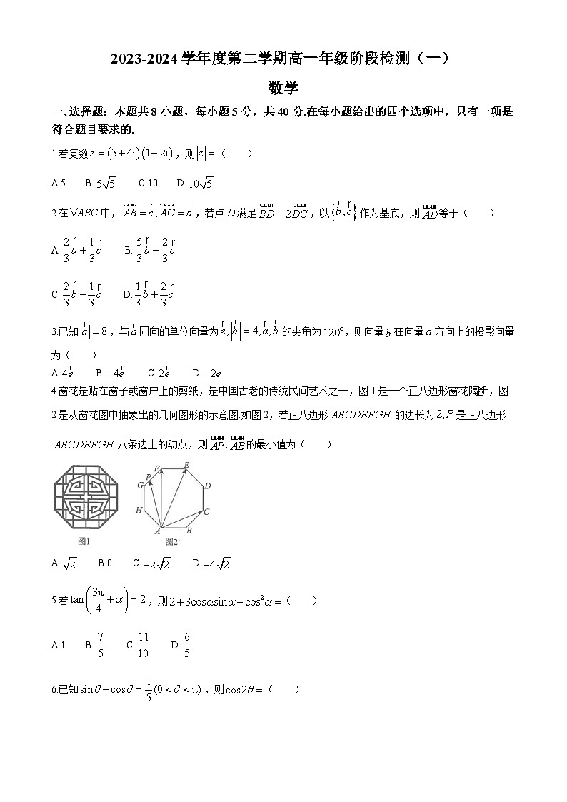 江苏省南通市海安高级中学2023-2024学年高一下学期第一次月考数学试题（含答案）第1页