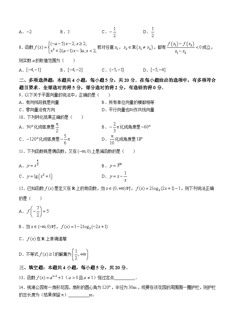 辽宁省朝阳市2023-2024学年高一下学期开学考试数学试题（含答案）第2页