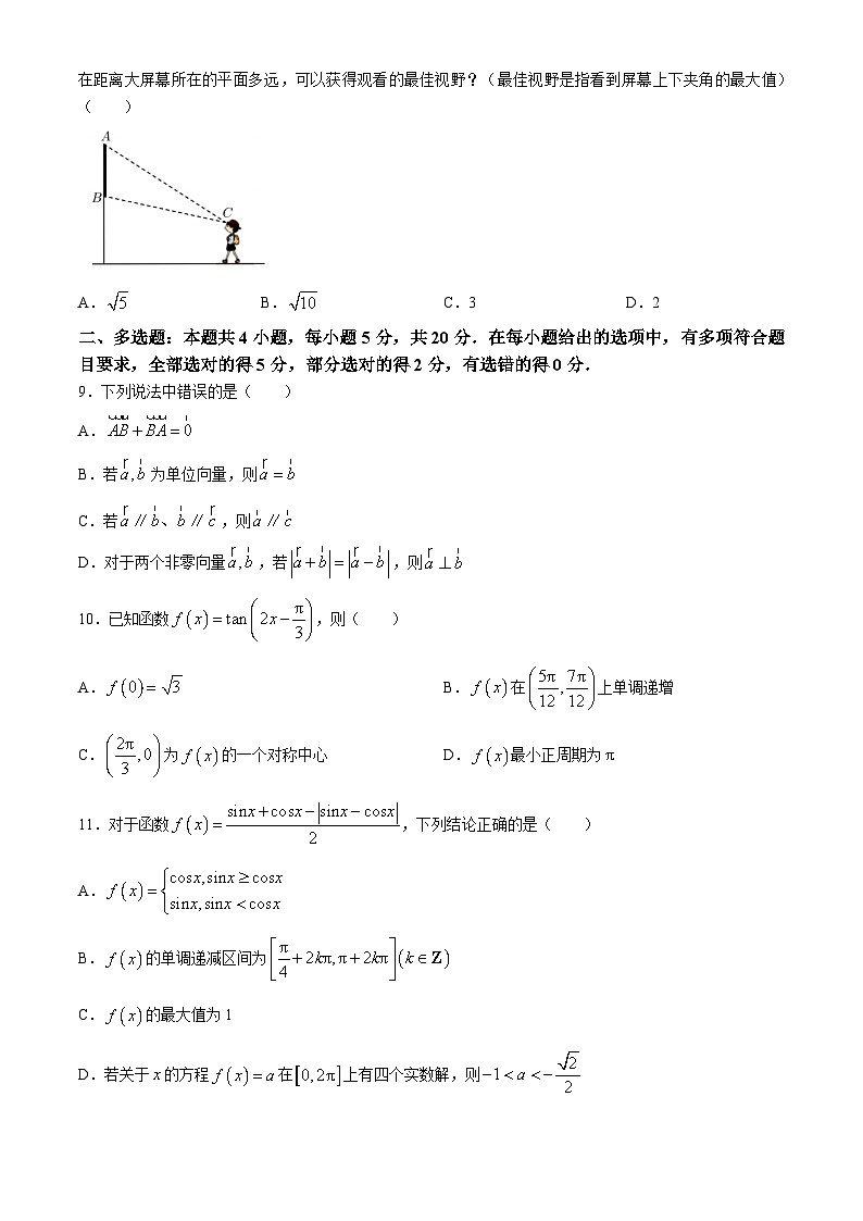四川省南充市嘉陵第一中学2023-2024学年高一下学期3月月考数学试题（含答案）第2页