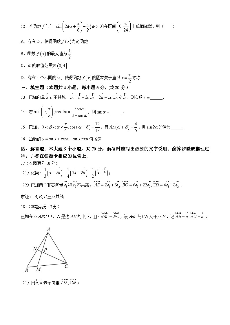 四川省南充市嘉陵第一中学2023-2024学年高一下学期3月月考数学试题（含答案）第3页