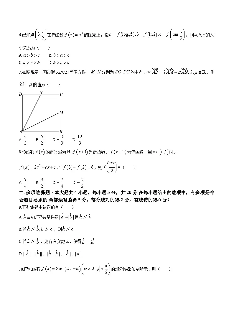 云南省下关第一中学2023-2024学年高一下学期段考（一）（3月）数学试题（含答案）第2页