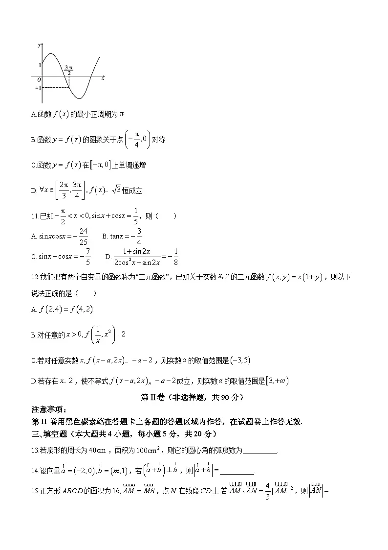 云南省下关第一中学2023-2024学年高一下学期段考（一）（3月）数学试题（含答案）第3页