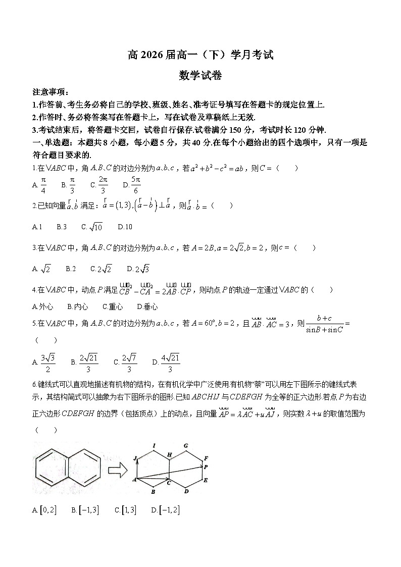 重庆市巴蜀中学校2023-2024学年高一下学期3月月考数学试题（含答案）第1页