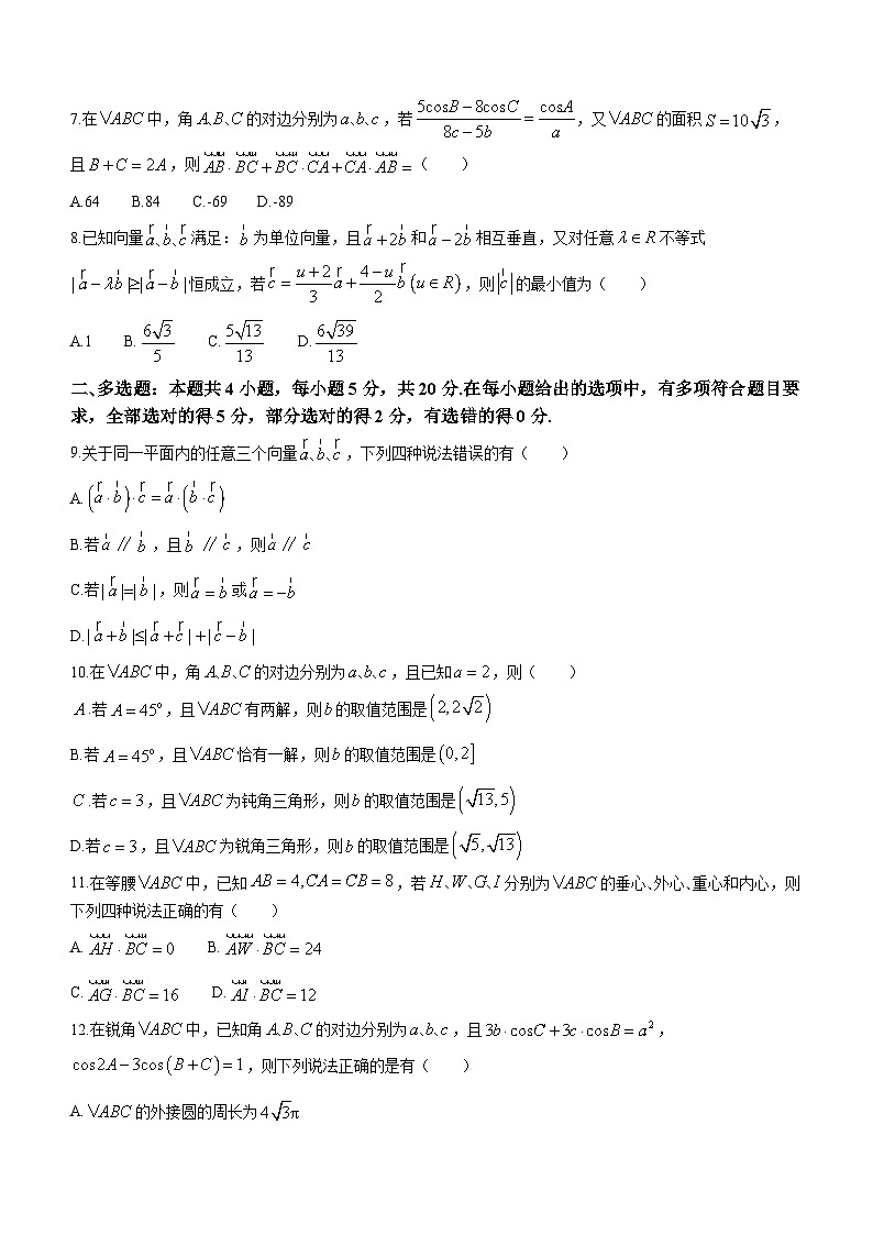 重庆市巴蜀中学校2023-2024学年高一下学期3月月考数学试题（含答案）第2页