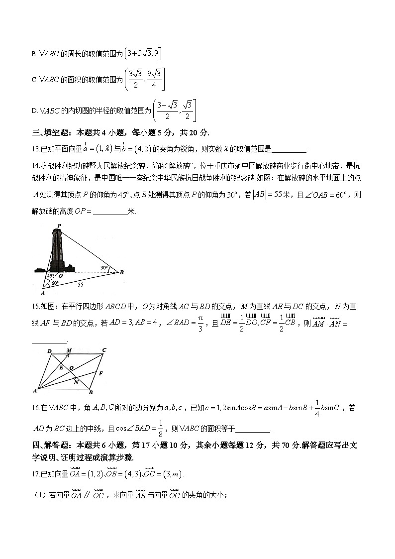 重庆市巴蜀中学校2023-2024学年高一下学期3月月考数学试题（含答案）第3页
