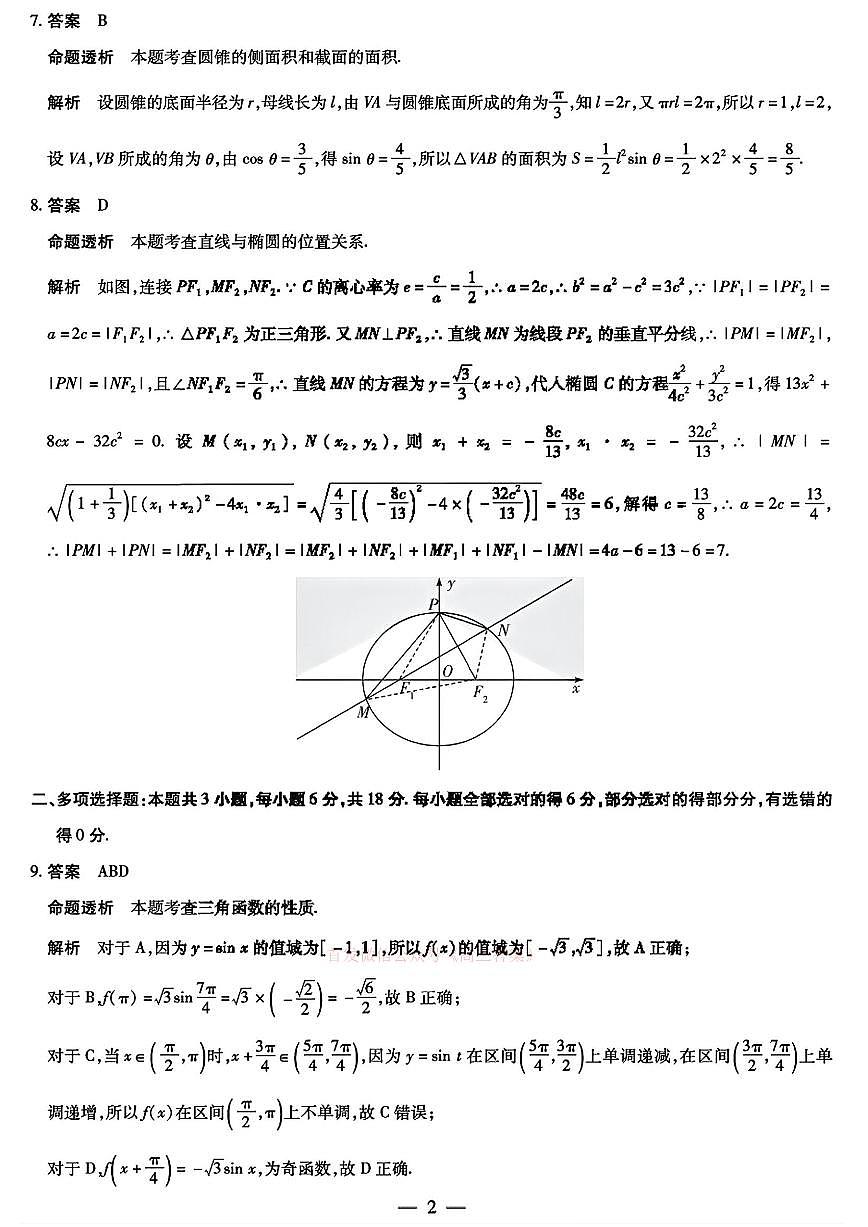 数学答案第2页