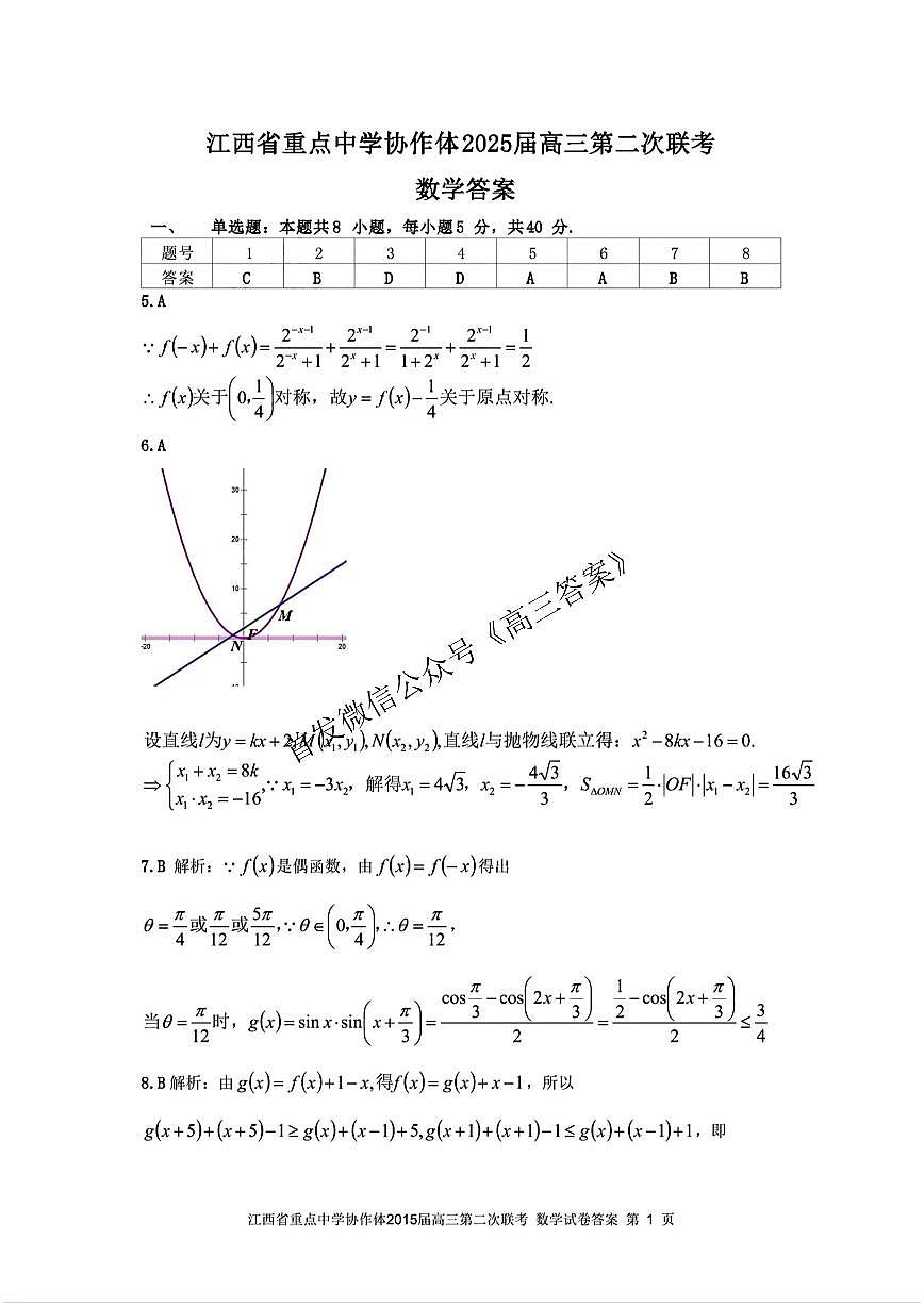 数学答案第1页