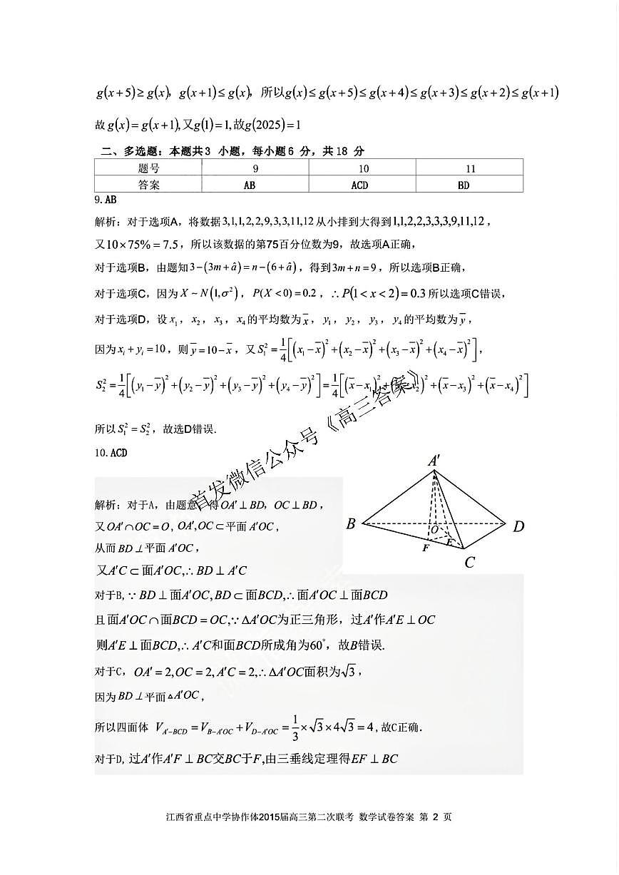 数学答案第2页