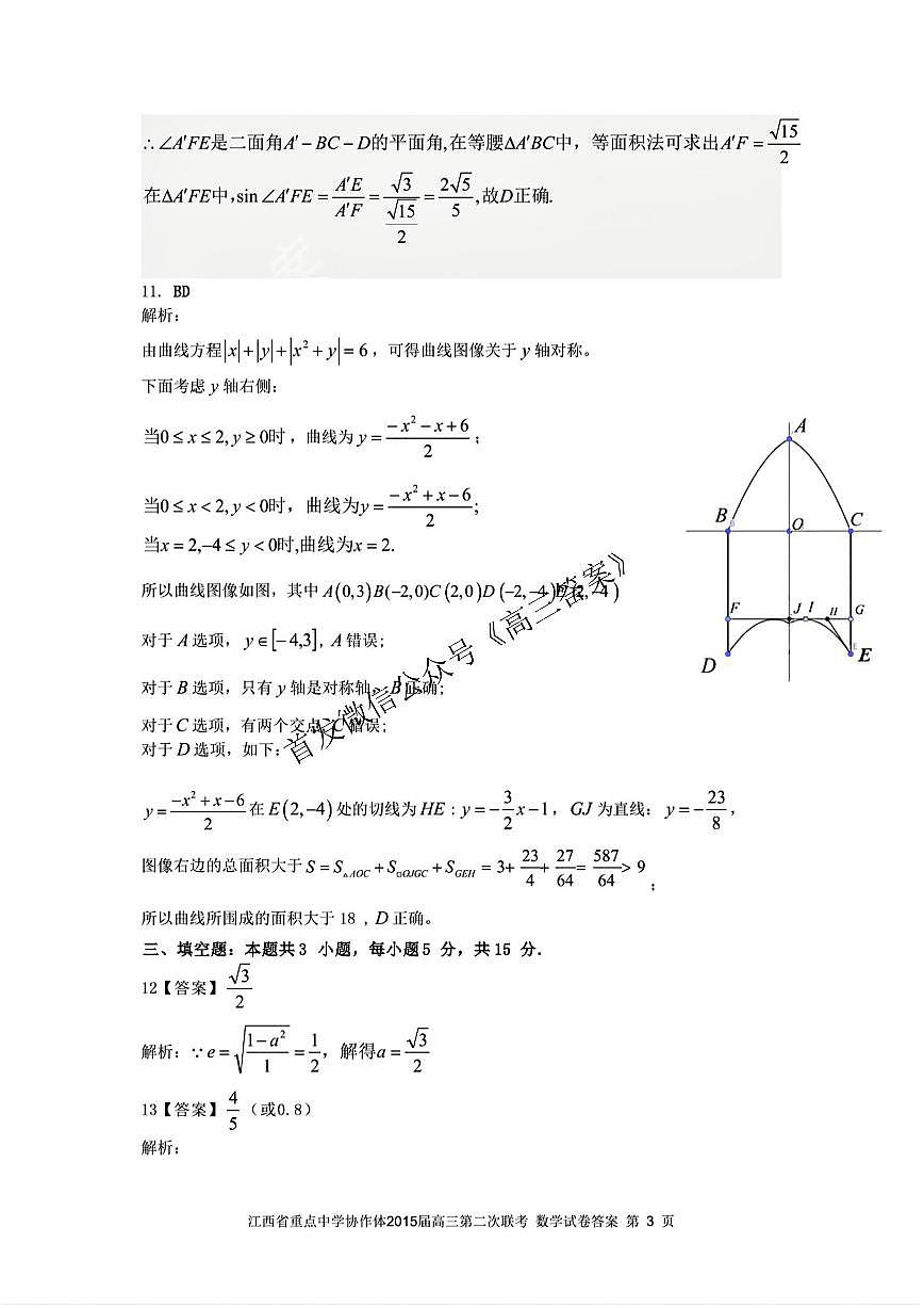 数学答案第3页