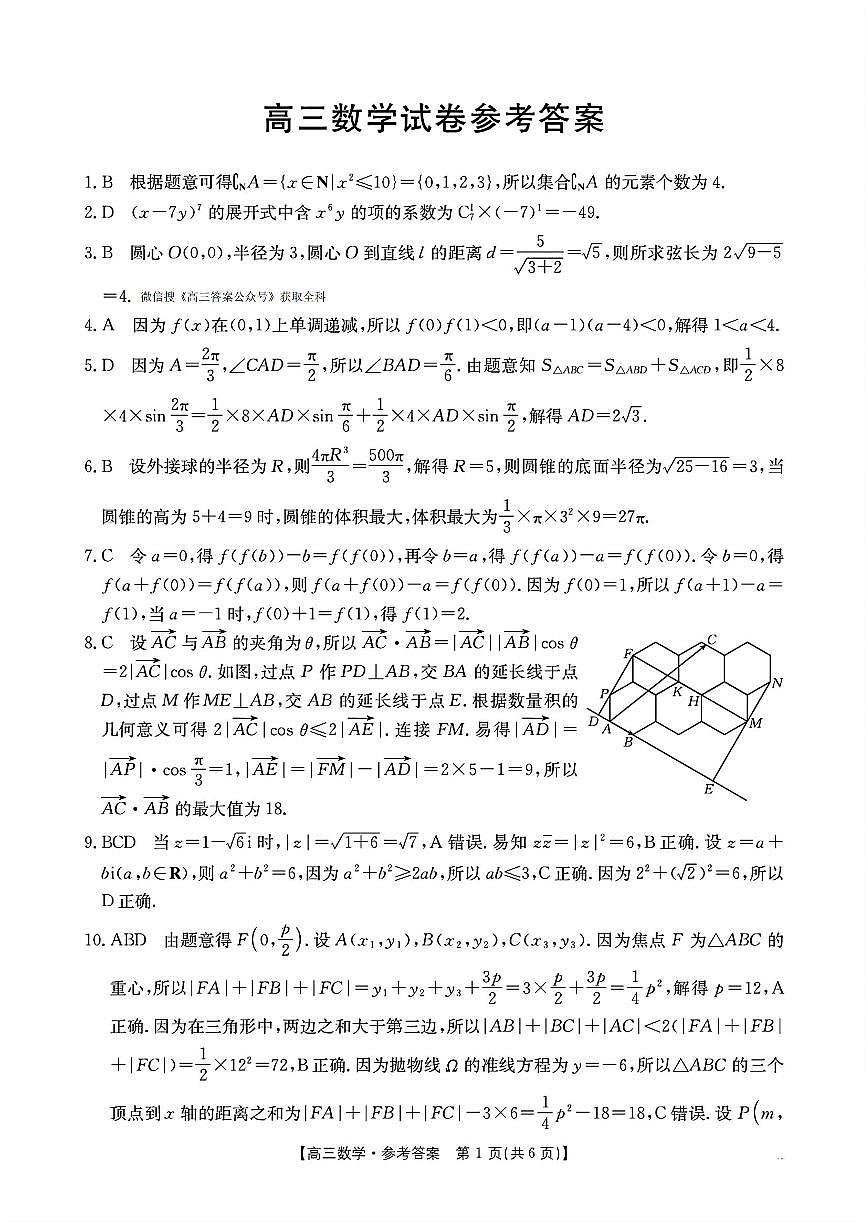 数学答案第1页