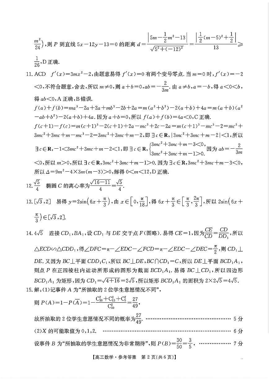 数学答案第2页