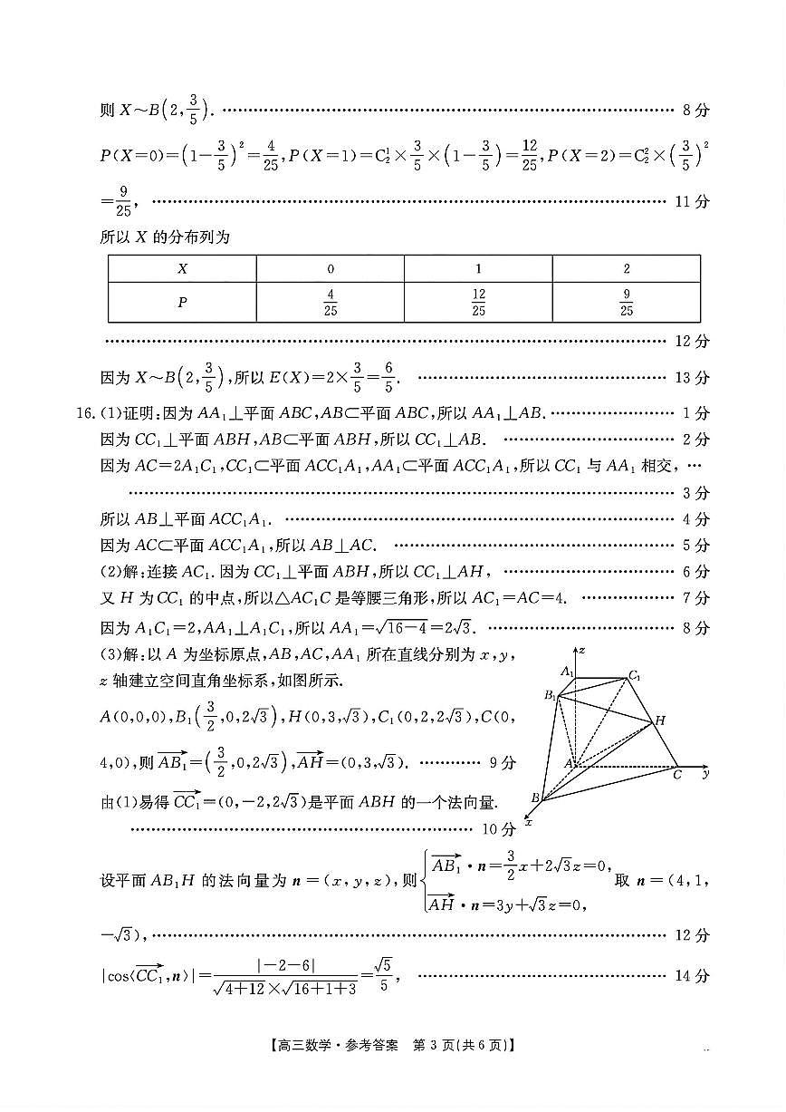 数学答案第3页