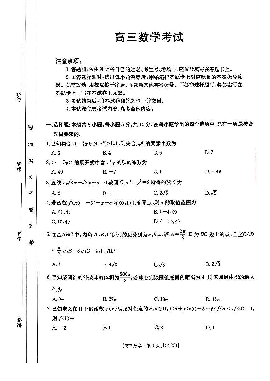 数学第1页