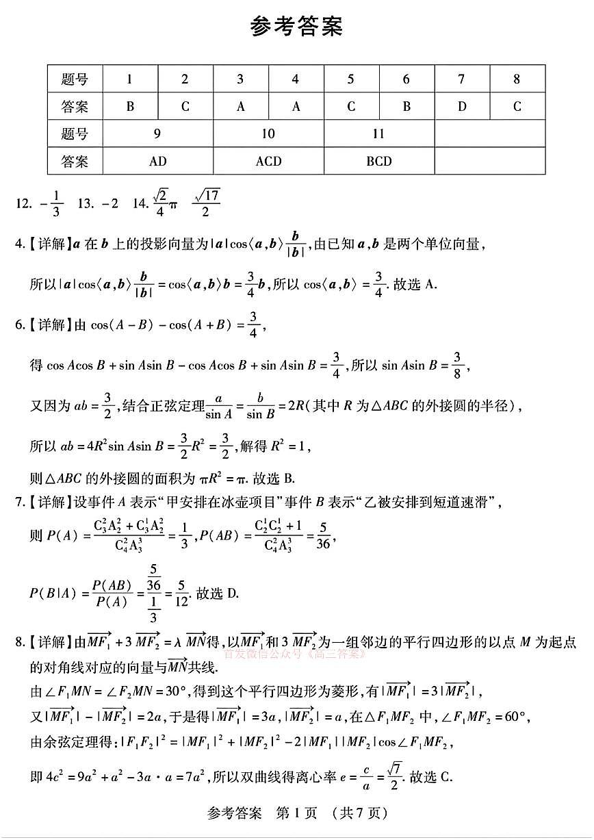 数学答案第1页