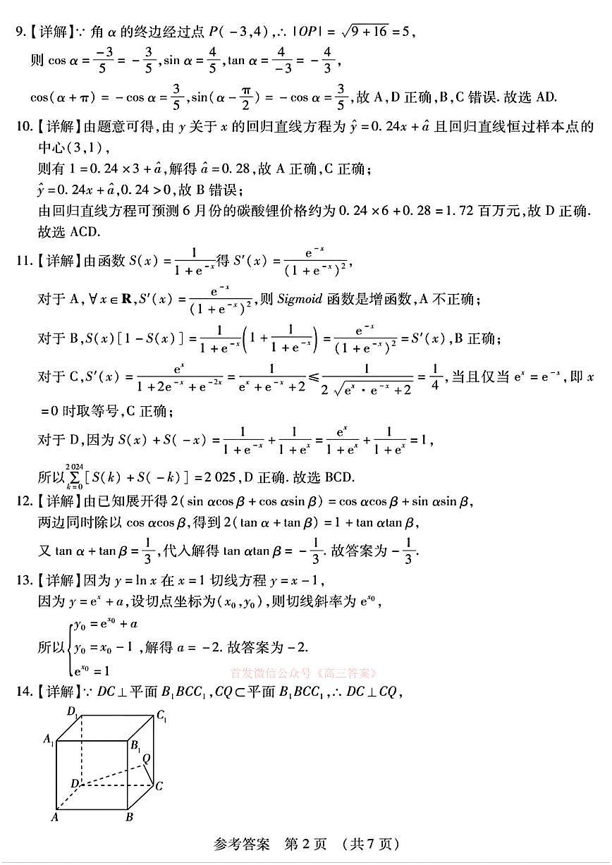 数学答案第2页