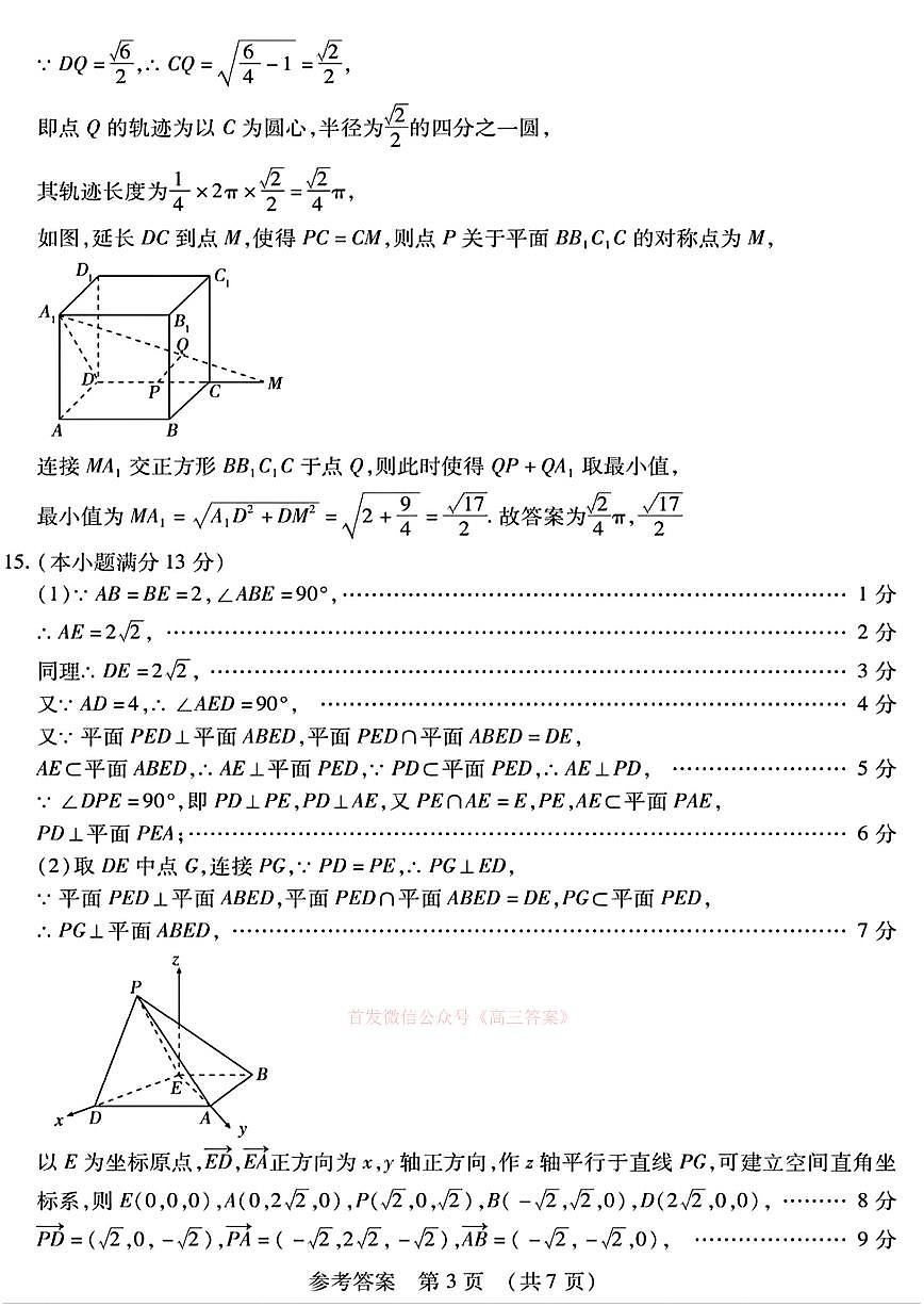数学答案第3页