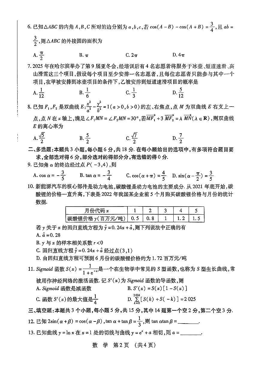 数学第2页
