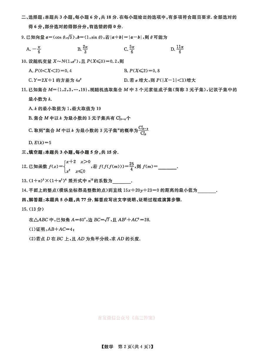 2025年金榜高考模拟数学试题及答案第2页