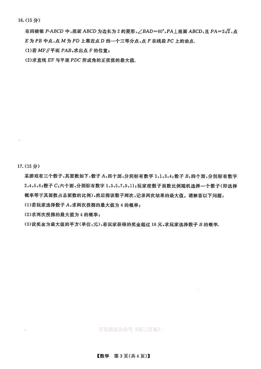 2025年金榜高考模拟数学试题及答案第3页