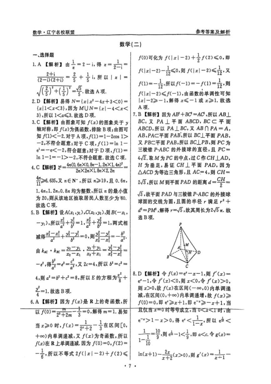 数学答案第1页