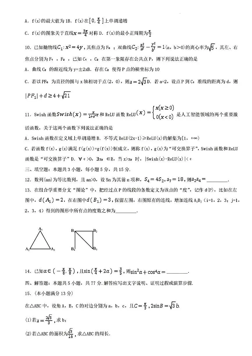 数学-重庆一中2025届高三下学期5月适应性月考试题及答案第2页