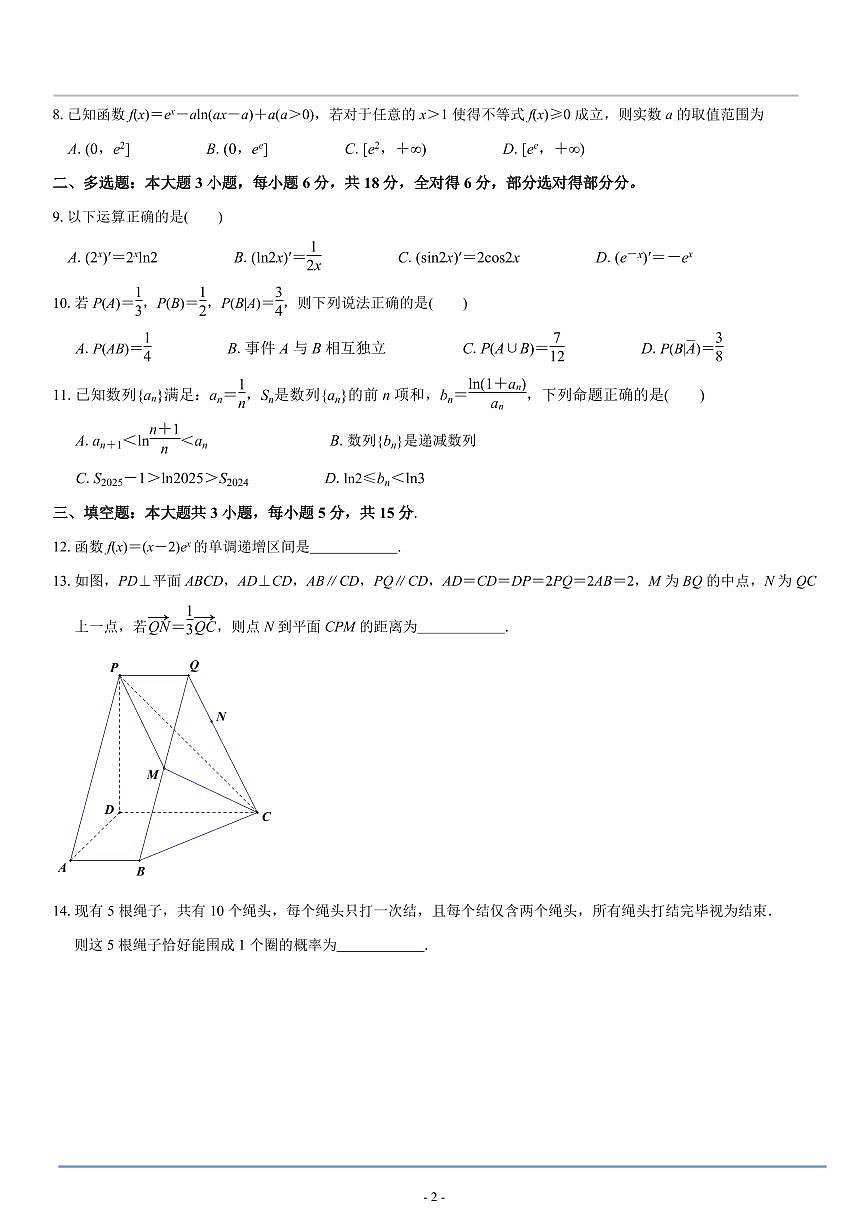 2024—2025厦门一中高二期中考试数学试卷第2页