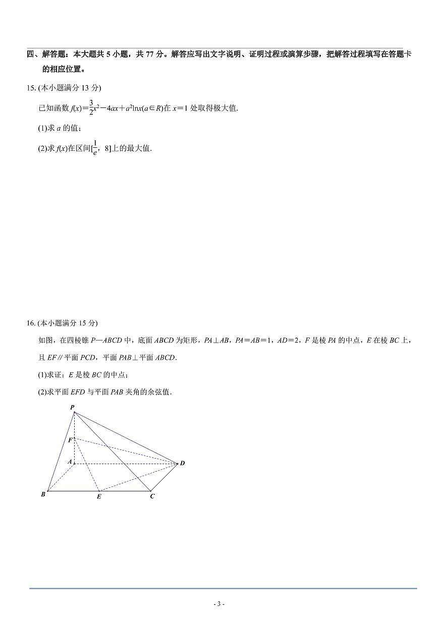 2024—2025厦门一中高二期中考试数学试卷第3页