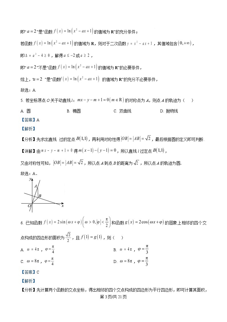 浙江省北斗星盟2025届高三下学期三模数学试题 含解析第3页