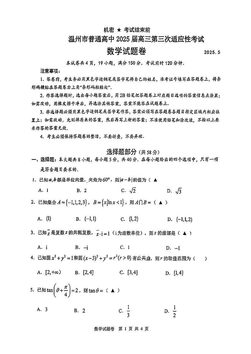 高3-5月-2025-浙江-温州市三模第1页