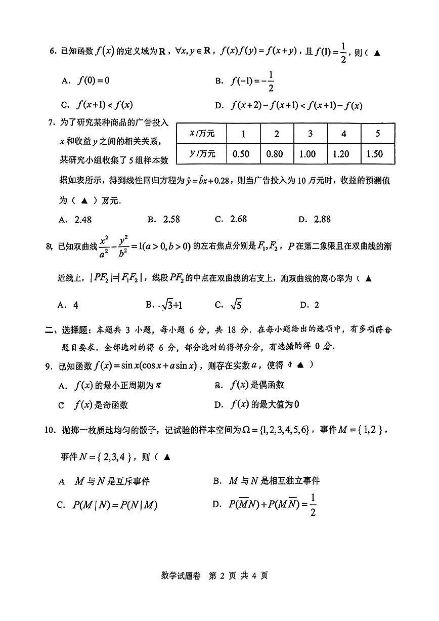 高3-5月-2025-浙江-温州市三模第2页