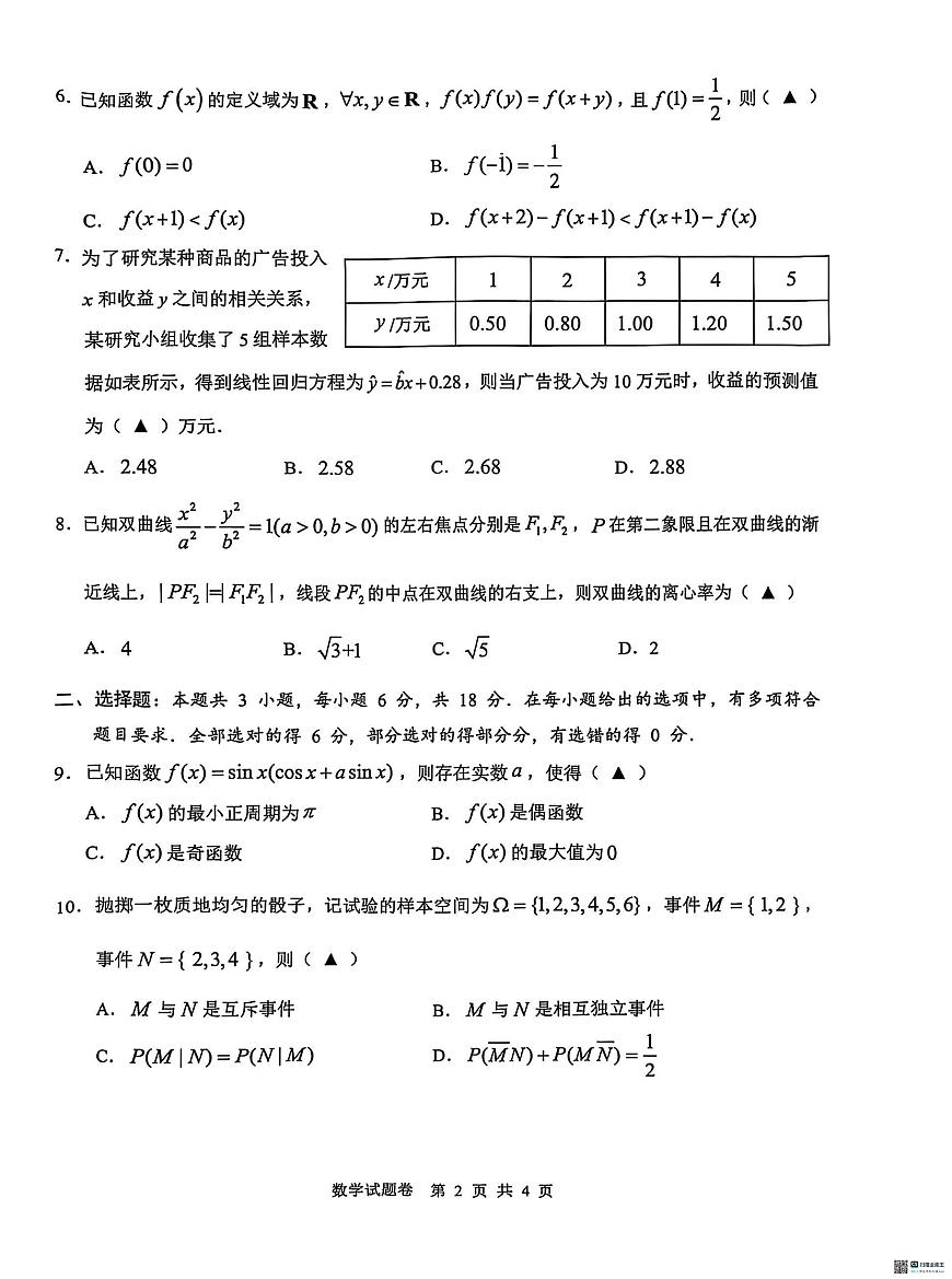 温州三模 数学第2页