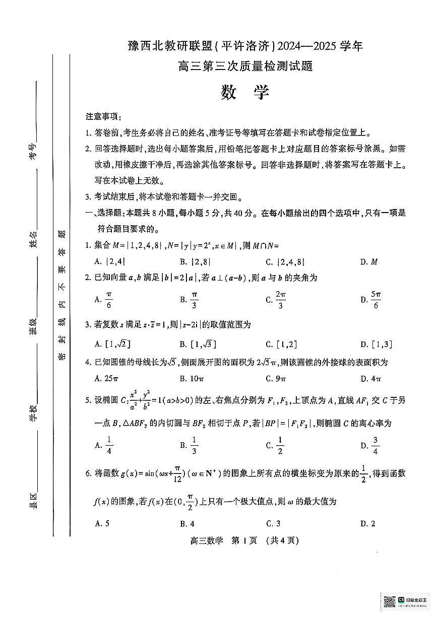 平许洛济三测第1页