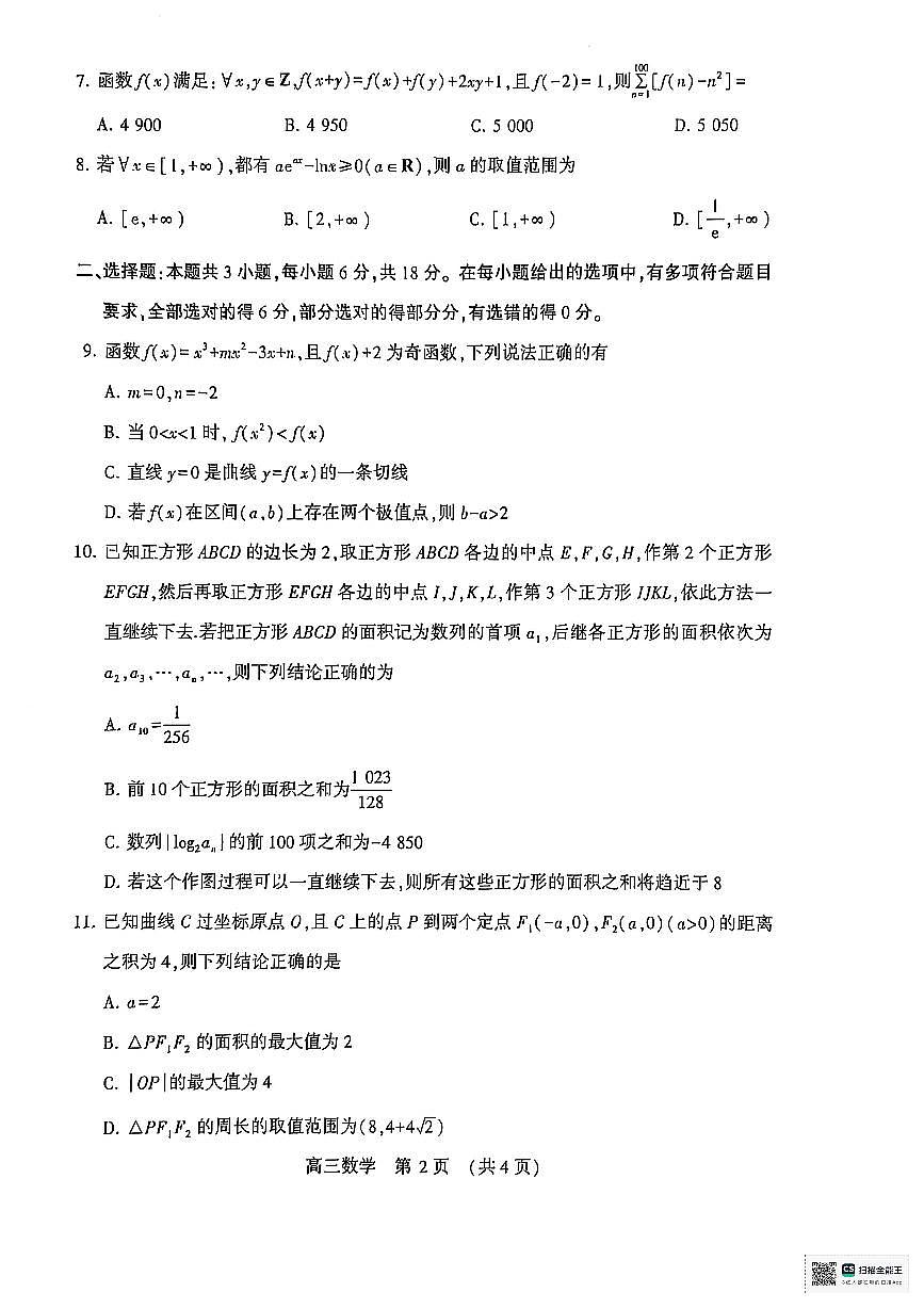 平许洛济三测第2页