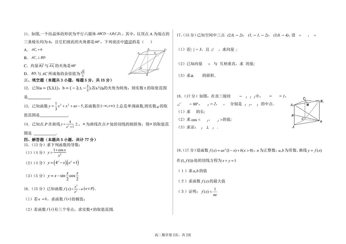 甘肃省兰州市第四片区2024-2025学年高二下学期期中考试 数学 PDF版含答案第2页
