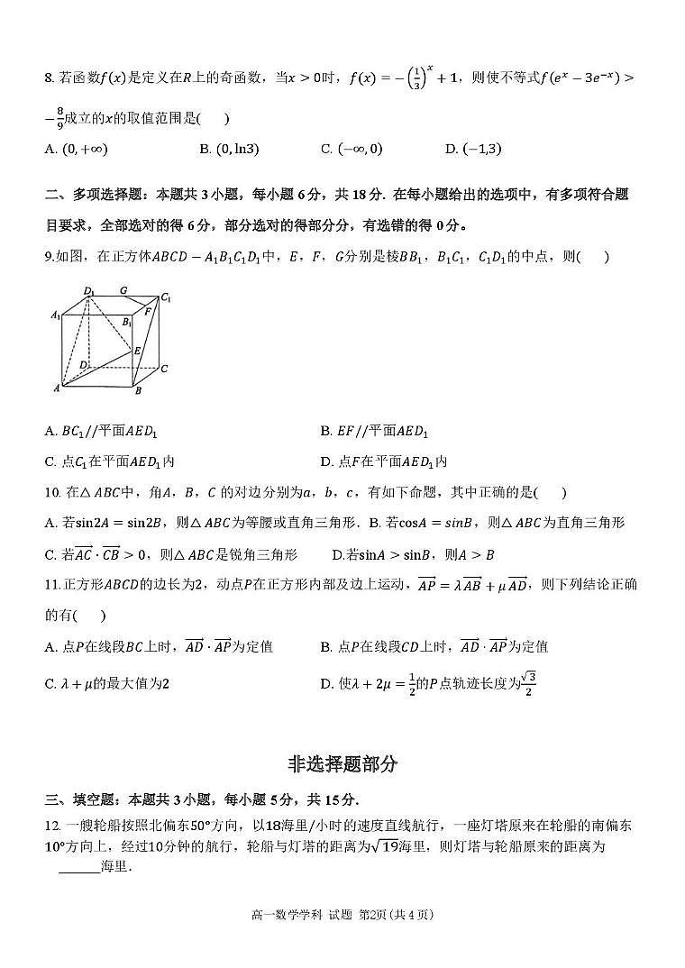 浙江省杭州市北斗联盟2024-2025学年高一下学期4月期中联考试题 数学 PDF版含答案第2页