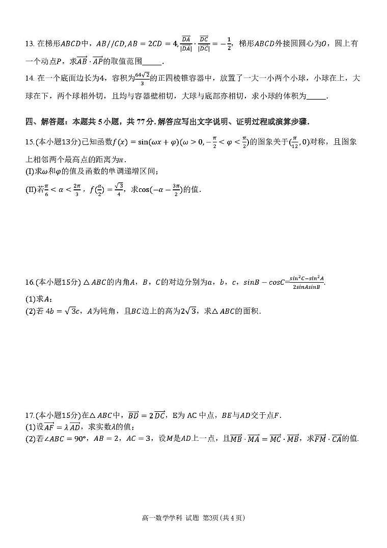 浙江省杭州市北斗联盟2024-2025学年高一下学期4月期中联考试题 数学 PDF版含答案第3页