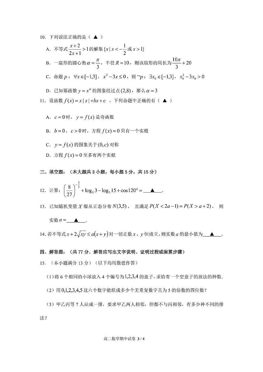 浙江省宁波市六校联盟2024-2025学年高二下学期期中联考试题 数学 PDF版含答案第3页