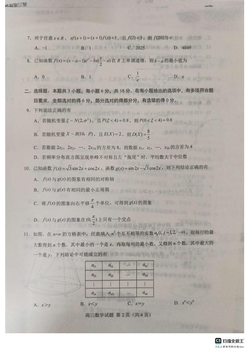 2025届山东省菏泽市高三三模数学试题（高考模拟）第2页