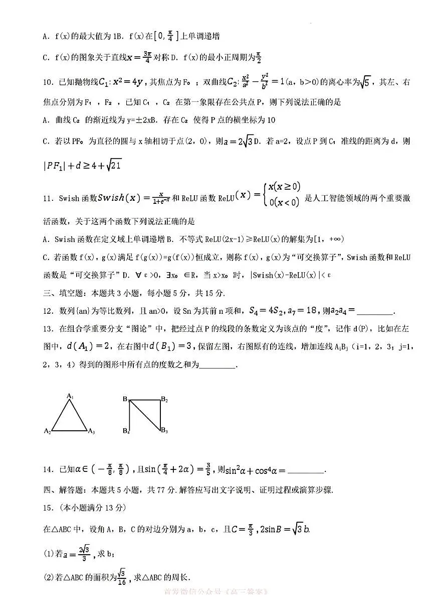 2025年重庆一中高三下学期5月数学试题及答案第2页