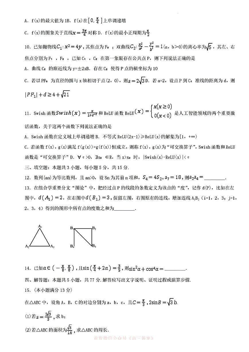 2025年重庆一中高三下学期5月数学试题及答案第2页