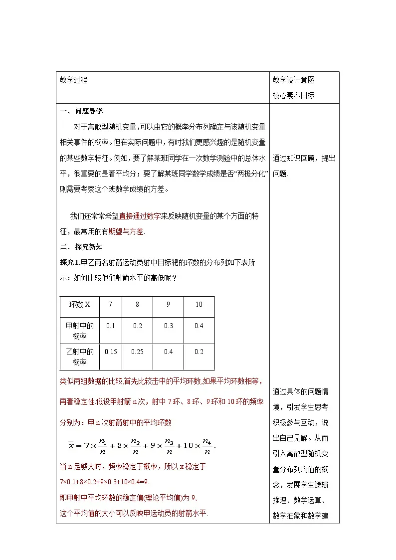 人教A版高二(下)数学选择性必修第三册7.3.1离散型随机变量的均值【教学设计】第2页