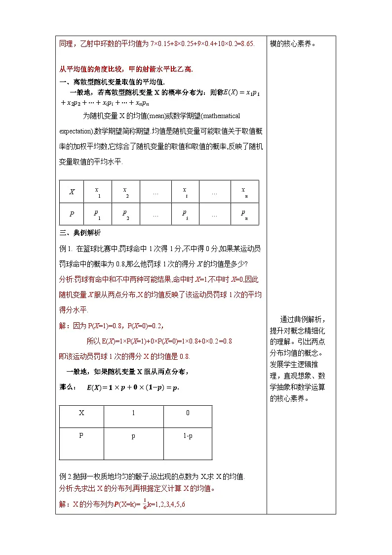 人教A版高二(下)数学选择性必修第三册7.3.1离散型随机变量的均值【教学设计】第3页