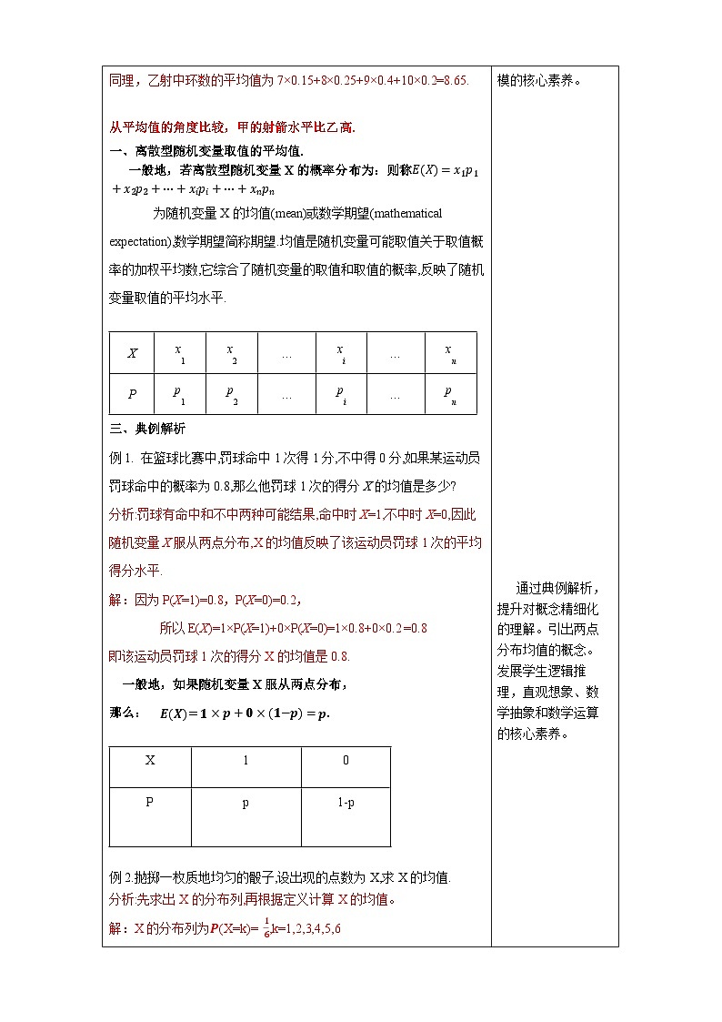人教A版高二(下)数学选择性必修第三册7.3.1离散型随机变量的均值【教学设计】第3页