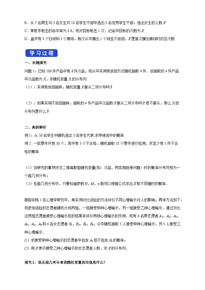 人教A版高二(下)数学选择性必修第三册7.4.2超几何分布-导学案【含答案】第2页